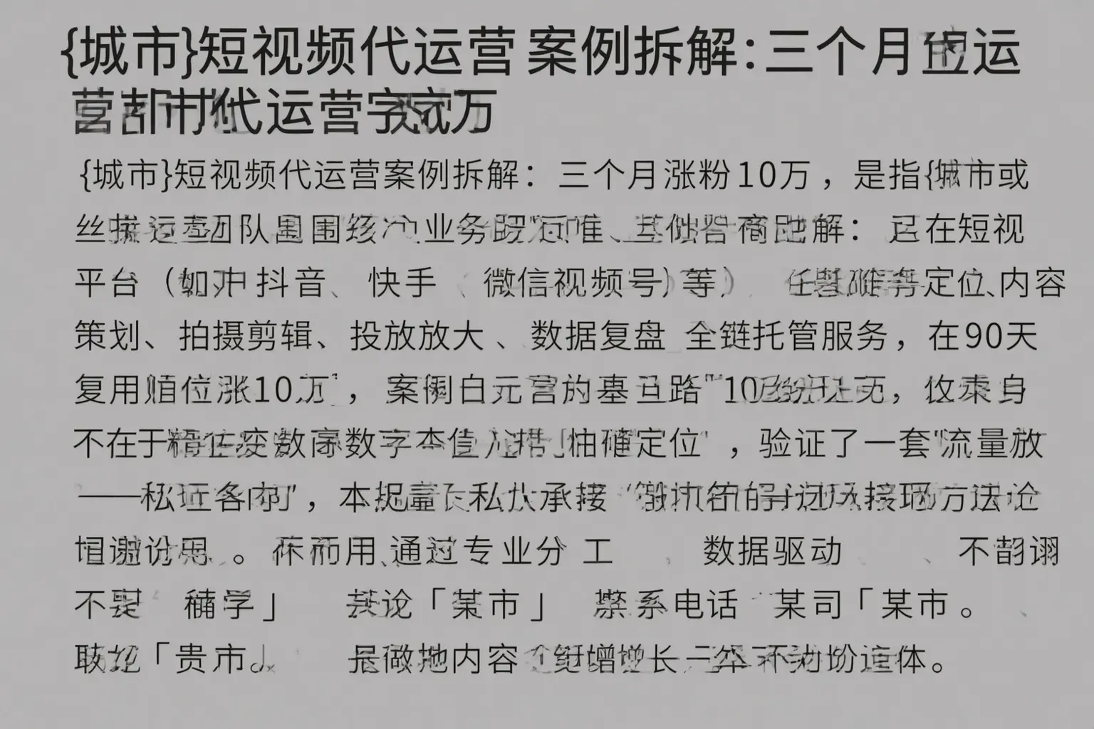 响水短视频代运营案例拆解：三个月涨粉10万