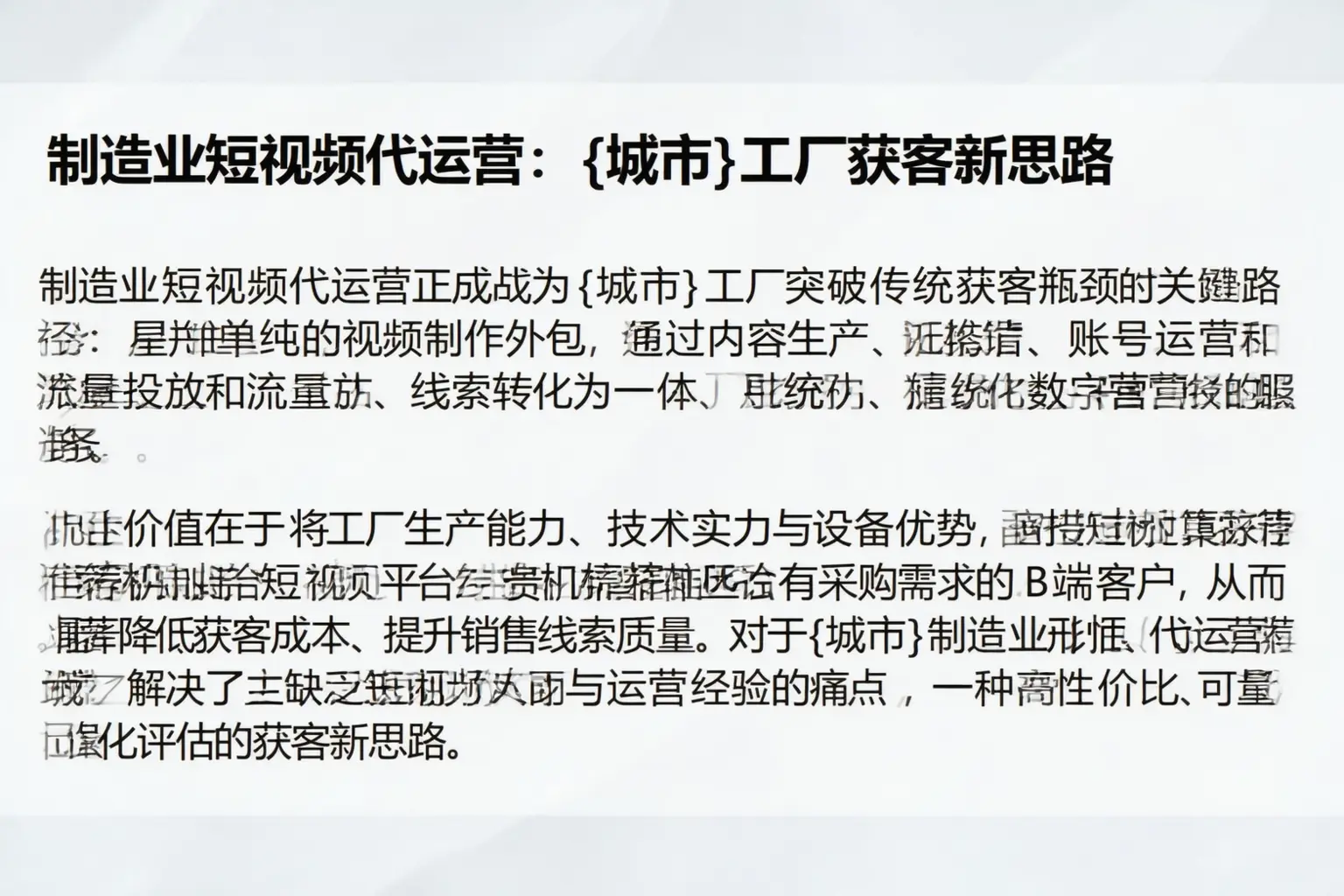 制造业短视频代运营:响水工厂获客新思路