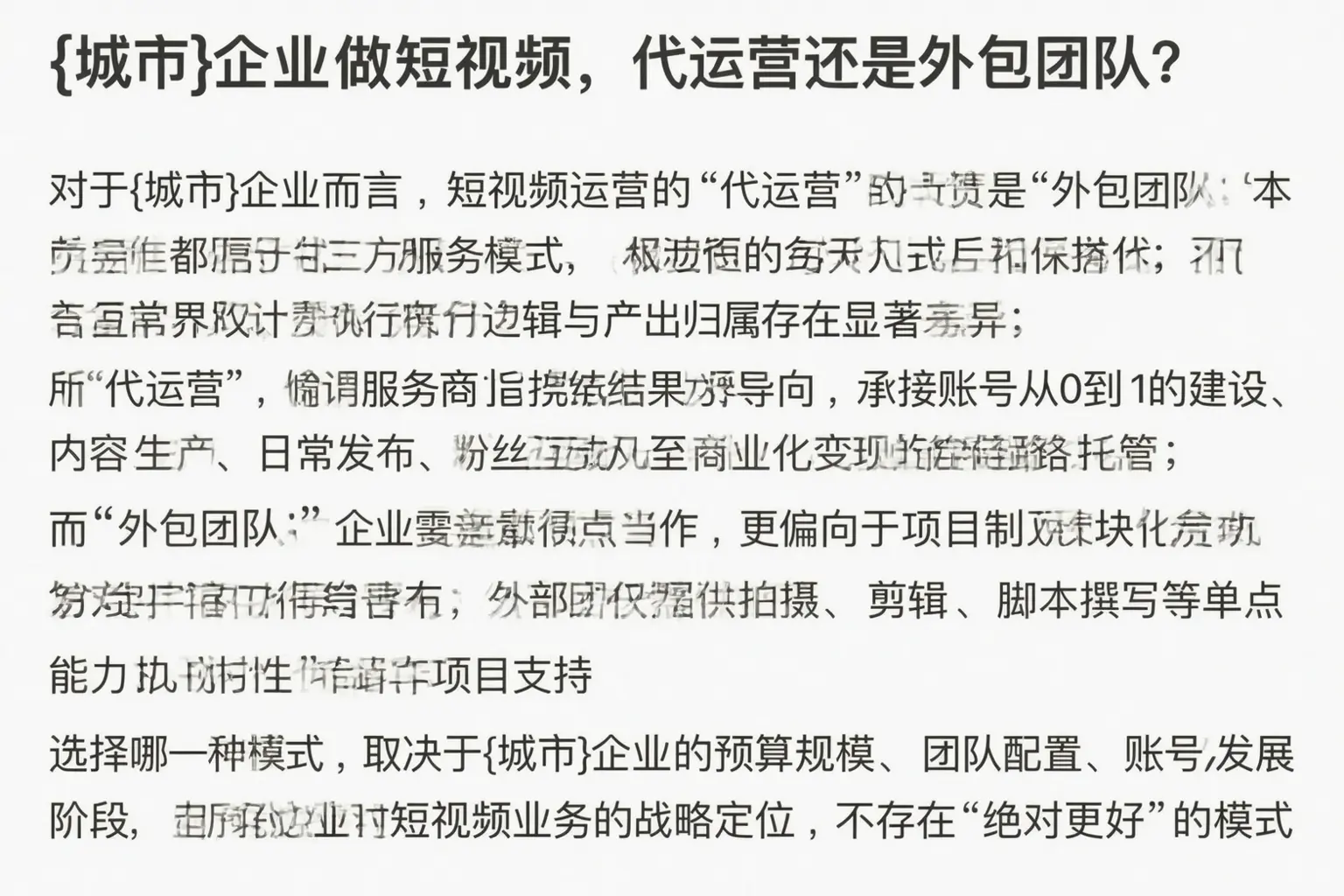 响水企业做短视频，代运营还是外包团队？