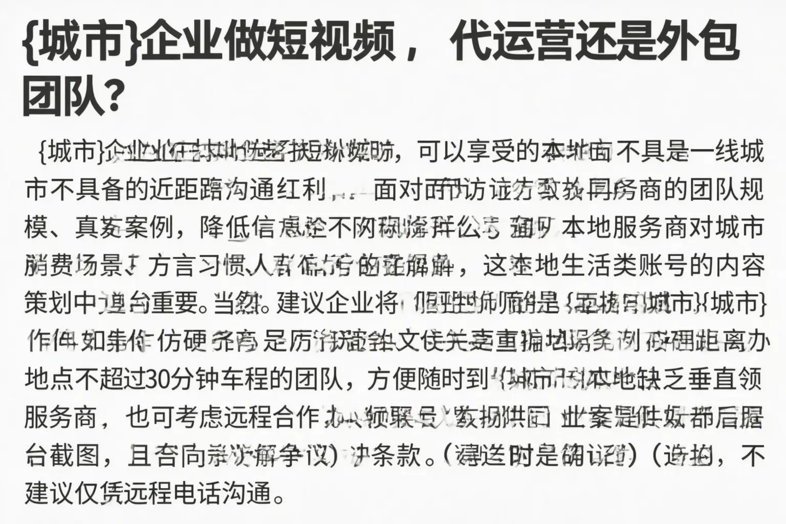 响水企业做短视频，代运营还是外包团队？